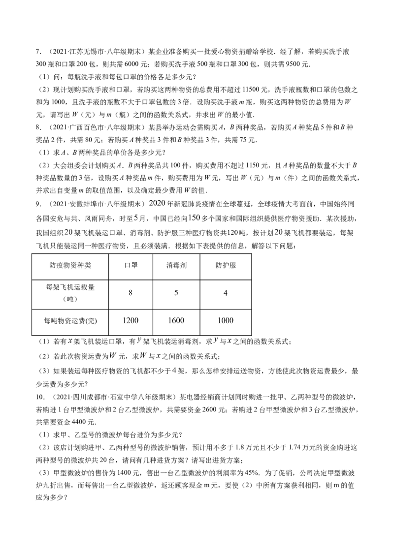 第二章重点突破训练：一元一次不等式和一元一次不等式组类型题举例-简单数学之八年级下册同步讲练（原卷版）（北师大版）_北师大初中数学_8下-北师大版初中数学_旧版-可参考