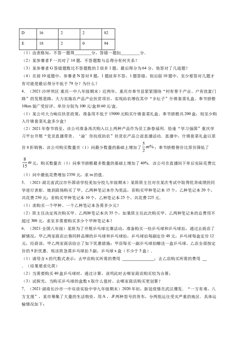 第二章重点突破训练：一元一次不等式和一元一次不等式组类型题举例-简单数学之八年级下册同步讲练（原卷版）（北师大版）_北师大初中数学_8下-北师大版初中数学_旧版-可参考