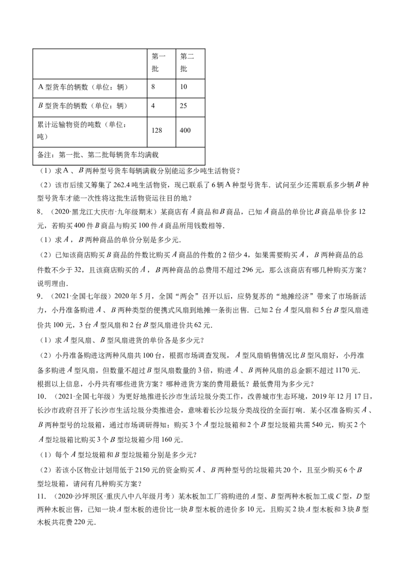 第二章重点突破训练：一元一次不等式和一元一次不等式组类型题举例-简单数学之八年级下册同步讲练（原卷版）（北师大版）_北师大初中数学_8下-北师大版初中数学_旧版-可参考