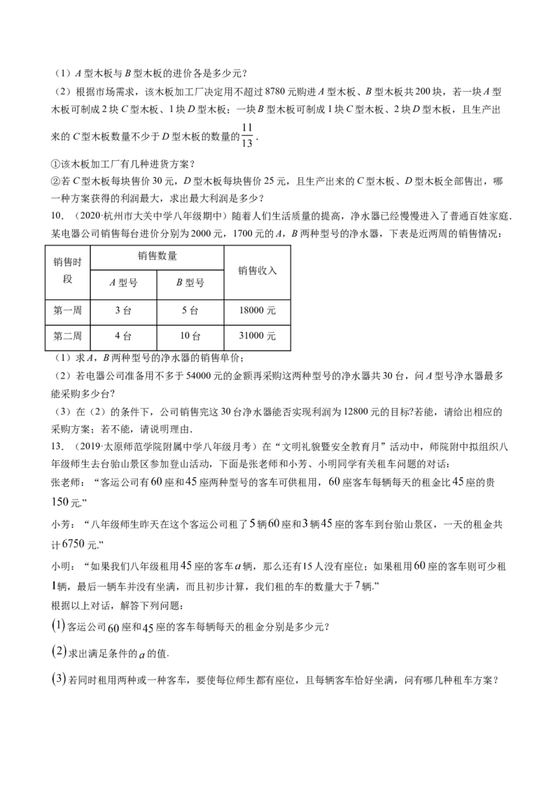 第二章重点突破训练：一元一次不等式和一元一次不等式组类型题举例-简单数学之八年级下册同步讲练（原卷版）（北师大版）_北师大初中数学_8下-北师大版初中数学_旧版-可参考