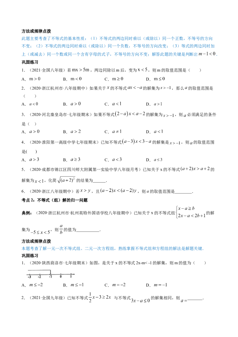 第二章重点突破训练：一元一次不等式和一元一次不等式组类型题举例-简单数学之八年级下册同步讲练（原卷版）（北师大版）_北师大初中数学_8下-北师大版初中数学_旧版-可参考