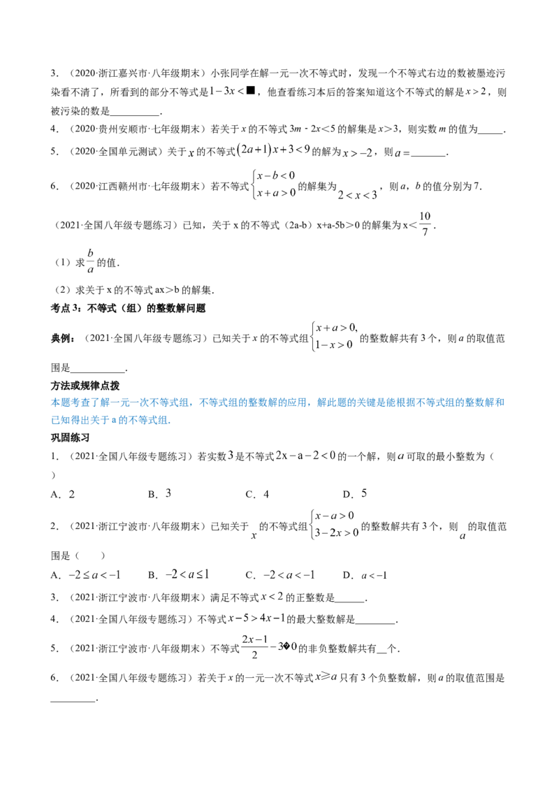 第二章重点突破训练：一元一次不等式和一元一次不等式组类型题举例-简单数学之八年级下册同步讲练（原卷版）（北师大版）_北师大初中数学_8下-北师大版初中数学_旧版-可参考