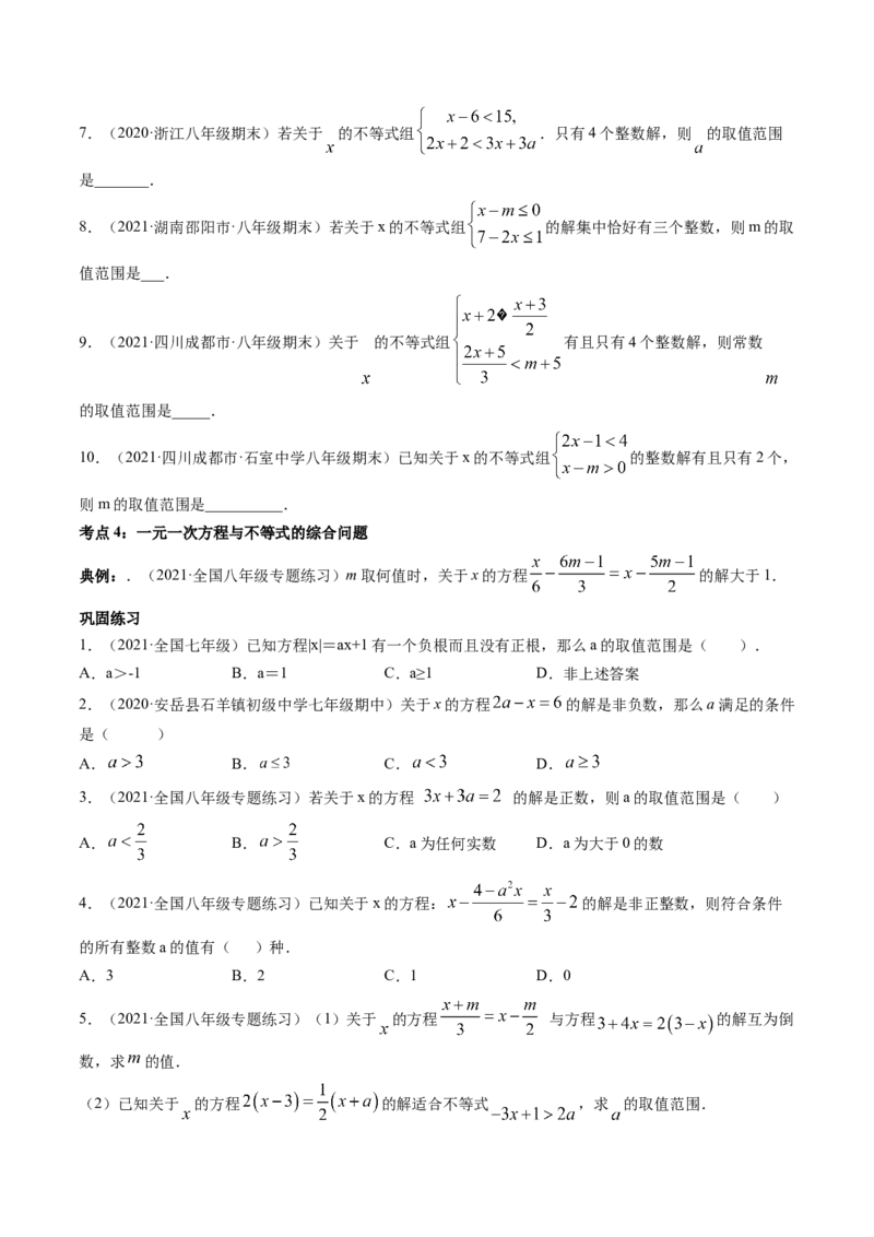 第二章重点突破训练：一元一次不等式和一元一次不等式组类型题举例-简单数学之八年级下册同步讲练（原卷版）（北师大版）_北师大初中数学_8下-北师大版初中数学_旧版-可参考