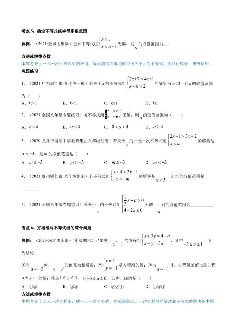 第二章重点突破训练：一元一次不等式和一元一次不等式组类型题举例-简单数学之八年级下册同步讲练（原卷版）（北师大版）_北师大初中数学_8下-北师大版初中数学_旧版-可参考