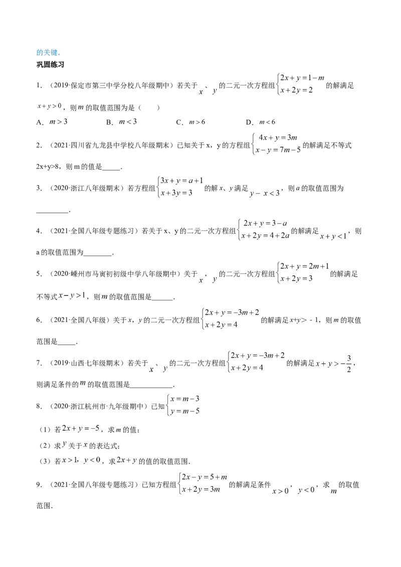 第二章重点突破训练：一元一次不等式和一元一次不等式组类型题举例-简单数学之八年级下册同步讲练（原卷版）（北师大版）_北师大初中数学_8下-北师大版初中数学_旧版-可参考