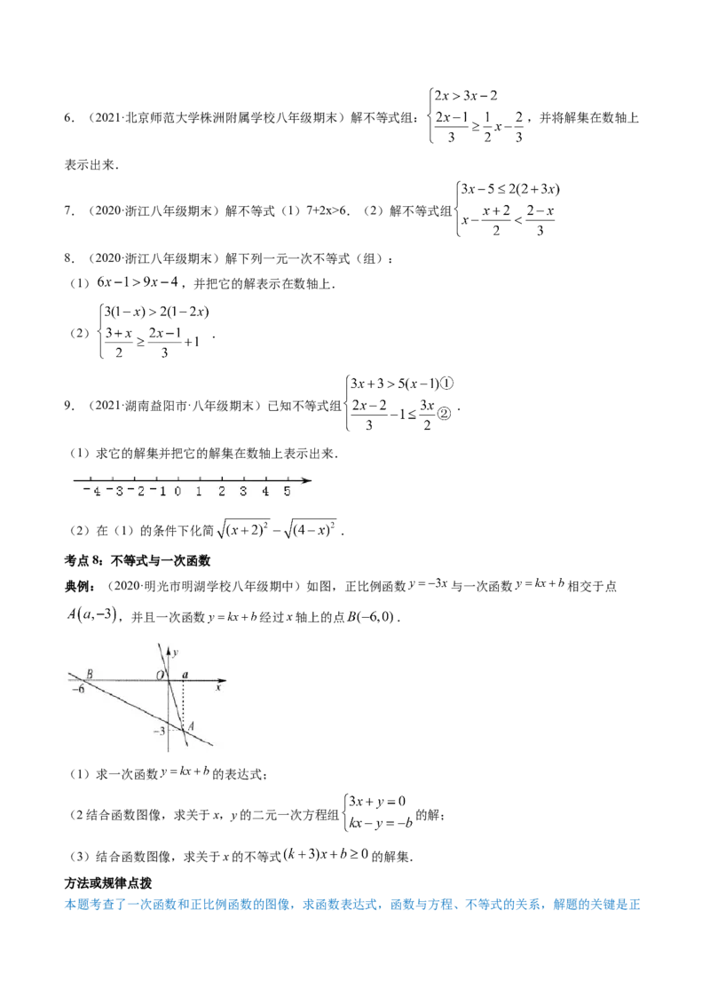 第二章重点突破训练：一元一次不等式和一元一次不等式组类型题举例-简单数学之八年级下册同步讲练（原卷版）（北师大版）_北师大初中数学_8下-北师大版初中数学_旧版-可参考