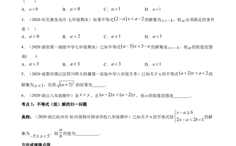 第二章重点突破训练：一元一次不等式和一元一次不等式组类型题举例-简单数学之八年级下册同步讲练（原卷版）（北师大版）_北师大初中数学_8下-北师大版初中数学_旧版-可参考