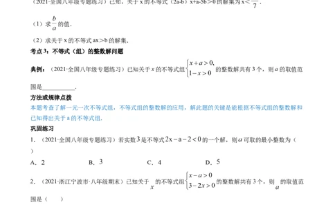 第二章重点突破训练：一元一次不等式和一元一次不等式组类型题举例-简单数学之八年级下册同步讲练（原卷版）（北师大版）_北师大初中数学_8下-北师大版初中数学_旧版-可参考