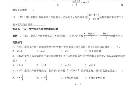 第二章重点突破训练：一元一次不等式和一元一次不等式组类型题举例-简单数学之八年级下册同步讲练（原卷版）（北师大版）_北师大初中数学_8下-北师大版初中数学_旧版-可参考