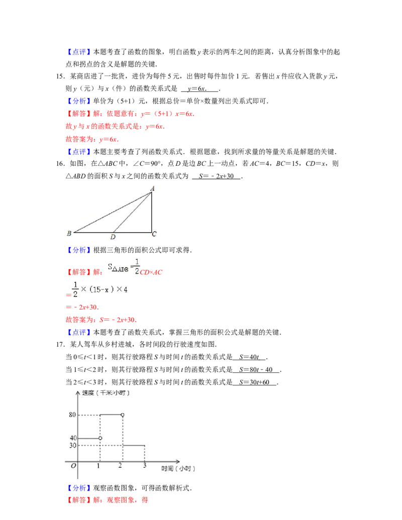 第3章变量之间的关系（单元提升卷）2021-2022学年七年级数学下学期考试满分全攻略（北师大版）（解析版）_北师大初中数学_7下-北师大版初中数学_7下-初中数学北师大版（旧版）赠送