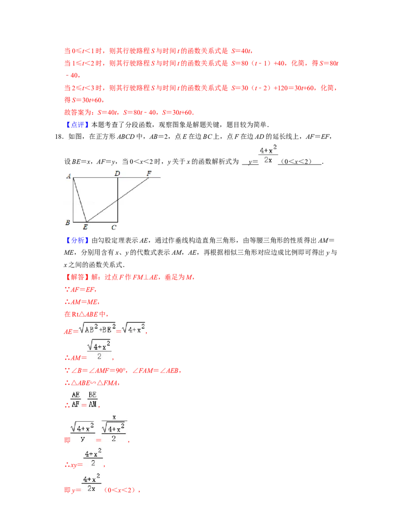第3章变量之间的关系（单元提升卷）2021-2022学年七年级数学下学期考试满分全攻略（北师大版）（解析版）_北师大初中数学_7下-北师大版初中数学_7下-初中数学北师大版（旧版）赠送