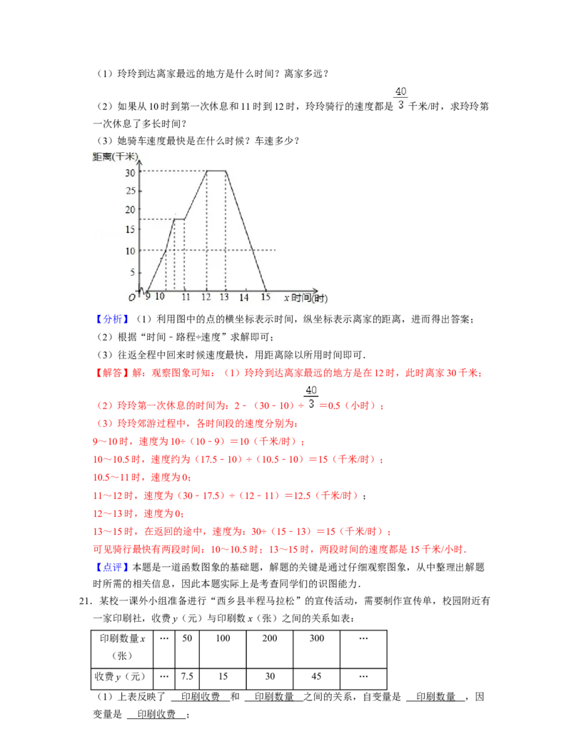 第3章变量之间的关系（单元提升卷）2021-2022学年七年级数学下学期考试满分全攻略（北师大版）（解析版）_北师大初中数学_7下-北师大版初中数学_7下-初中数学北师大版（旧版）赠送