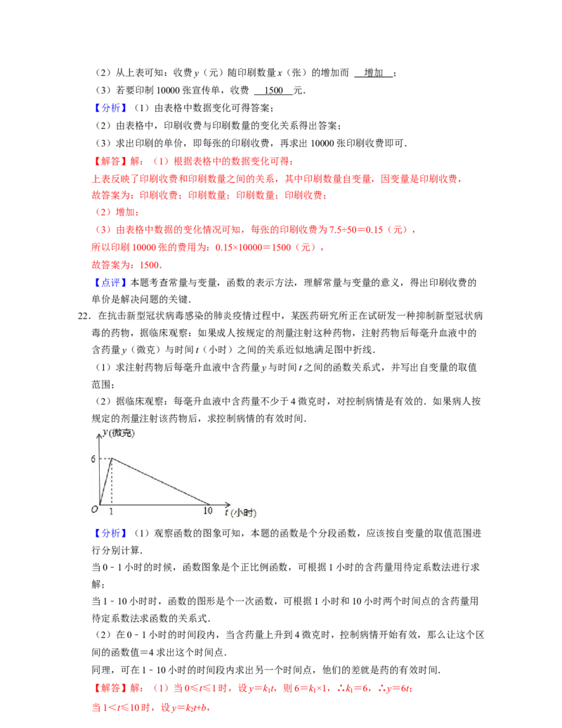 第3章变量之间的关系（单元提升卷）2021-2022学年七年级数学下学期考试满分全攻略（北师大版）（解析版）_北师大初中数学_7下-北师大版初中数学_7下-初中数学北师大版（旧版）赠送