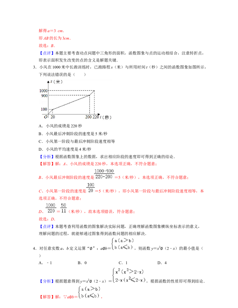 第3章变量之间的关系（单元提升卷）2021-2022学年七年级数学下学期考试满分全攻略（北师大版）（解析版）_北师大初中数学_7下-北师大版初中数学_7下-初中数学北师大版（旧版）赠送