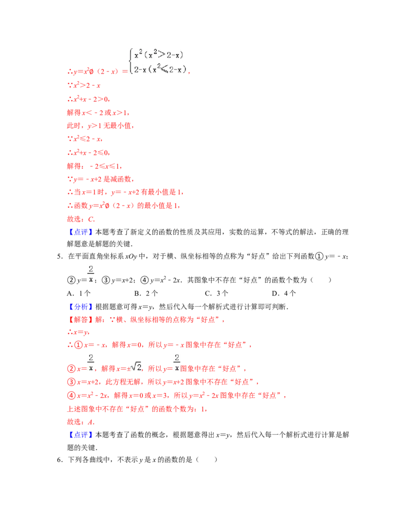 第3章变量之间的关系（单元提升卷）2021-2022学年七年级数学下学期考试满分全攻略（北师大版）（解析版）_北师大初中数学_7下-北师大版初中数学_7下-初中数学北师大版（旧版）赠送