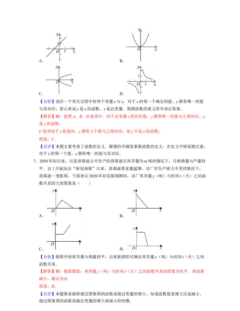 第3章变量之间的关系（单元提升卷）2021-2022学年七年级数学下学期考试满分全攻略（北师大版）（解析版）_北师大初中数学_7下-北师大版初中数学_7下-初中数学北师大版（旧版）赠送