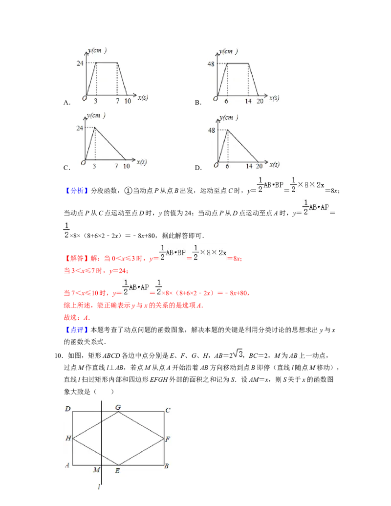 第3章变量之间的关系（单元提升卷）2021-2022学年七年级数学下学期考试满分全攻略（北师大版）（解析版）_北师大初中数学_7下-北师大版初中数学_7下-初中数学北师大版（旧版）赠送