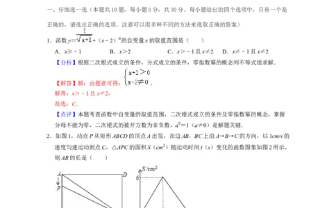 第3章变量之间的关系（单元提升卷）2021-2022学年七年级数学下学期考试满分全攻略（北师大版）（解析版）_北师大初中数学_7下-北师大版初中数学_7下-初中数学北师大版（旧版）赠送