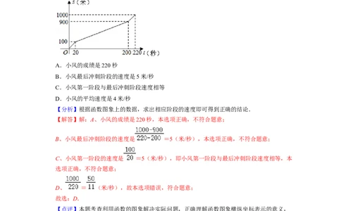 第3章变量之间的关系（单元提升卷）2021-2022学年七年级数学下学期考试满分全攻略（北师大版）（解析版）_北师大初中数学_7下-北师大版初中数学_7下-初中数学北师大版（旧版）赠送