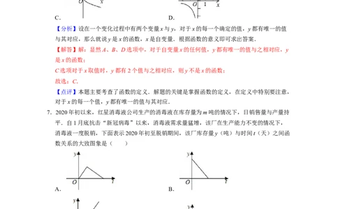 第3章变量之间的关系（单元提升卷）2021-2022学年七年级数学下学期考试满分全攻略（北师大版）（解析版）_北师大初中数学_7下-北师大版初中数学_7下-初中数学北师大版（旧版）赠送