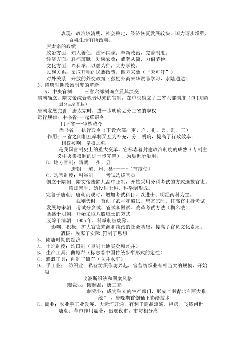 中国古代史+知识清单--2024届人民版历史二轮专题复习_07高考历史_2024年新高考资料_2.2024二轮复习_2024届人民版历史二轮专题复习知识清单3107623