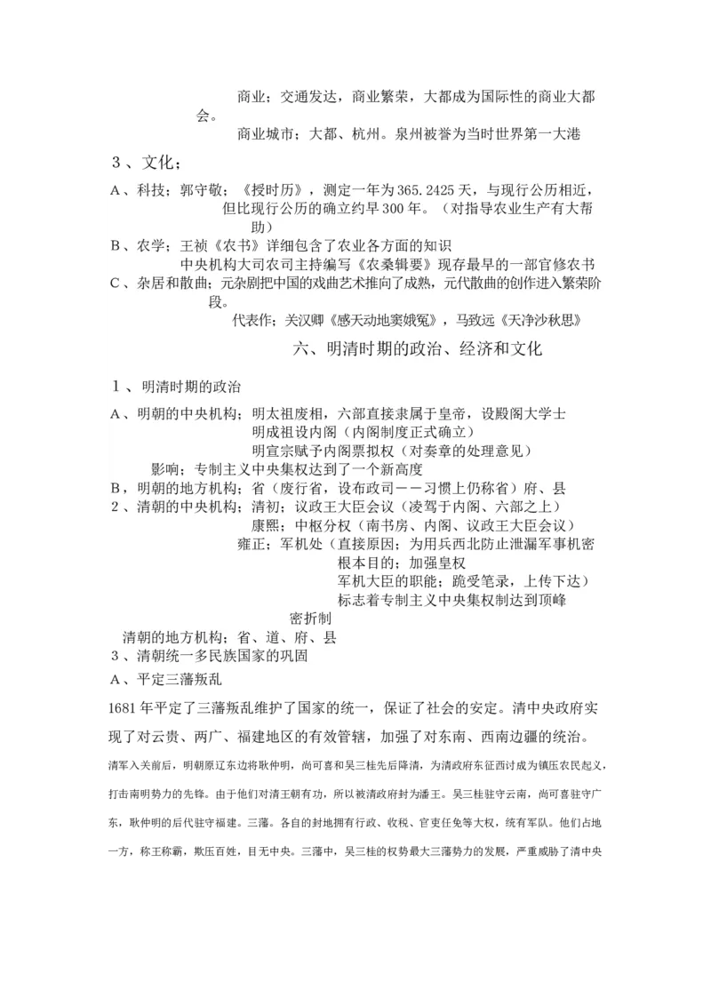 中国古代史+知识清单--2024届人民版历史二轮专题复习_07高考历史_2024年新高考资料_2.2024二轮复习_2024届人民版历史二轮专题复习知识清单3107623