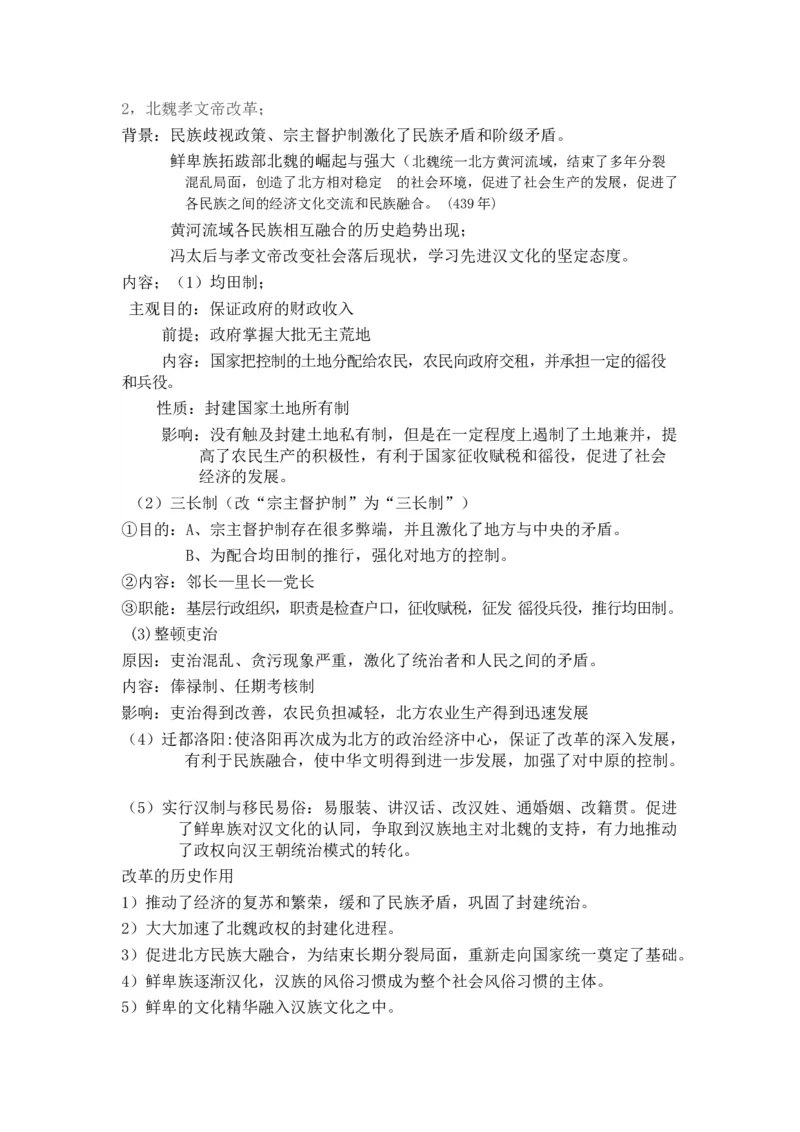 中国古代史+知识清单--2024届人民版历史二轮专题复习_07高考历史_2024年新高考资料_2.2024二轮复习_2024届人民版历史二轮专题复习知识清单3107623