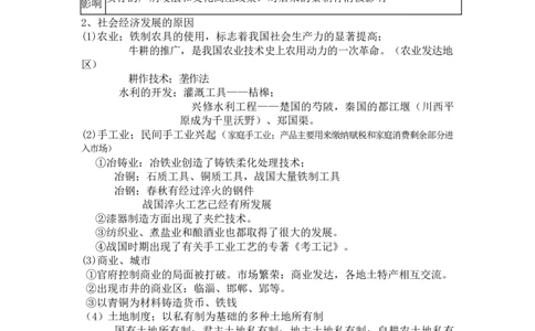 中国古代史+知识清单--2024届人民版历史二轮专题复习_07高考历史_2024年新高考资料_2.2024二轮复习_2024届人民版历史二轮专题复习知识清单3107623