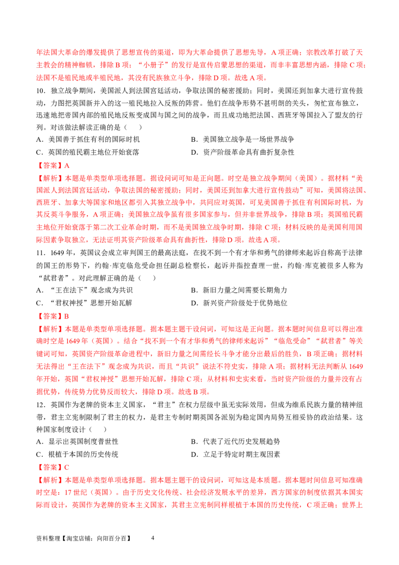 专题十一工场手工业时期：近代早期的西方世界（解析版）_07高考历史_新高考复习资料_2024年新高考复习资料_一轮复习资料_专题检测卷