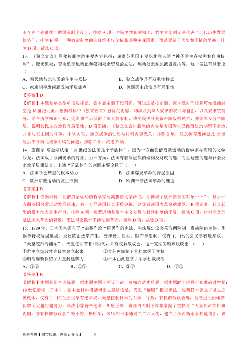 专题十一工场手工业时期：近代早期的西方世界（解析版）_07高考历史_新高考复习资料_2024年新高考复习资料_一轮复习资料_专题检测卷