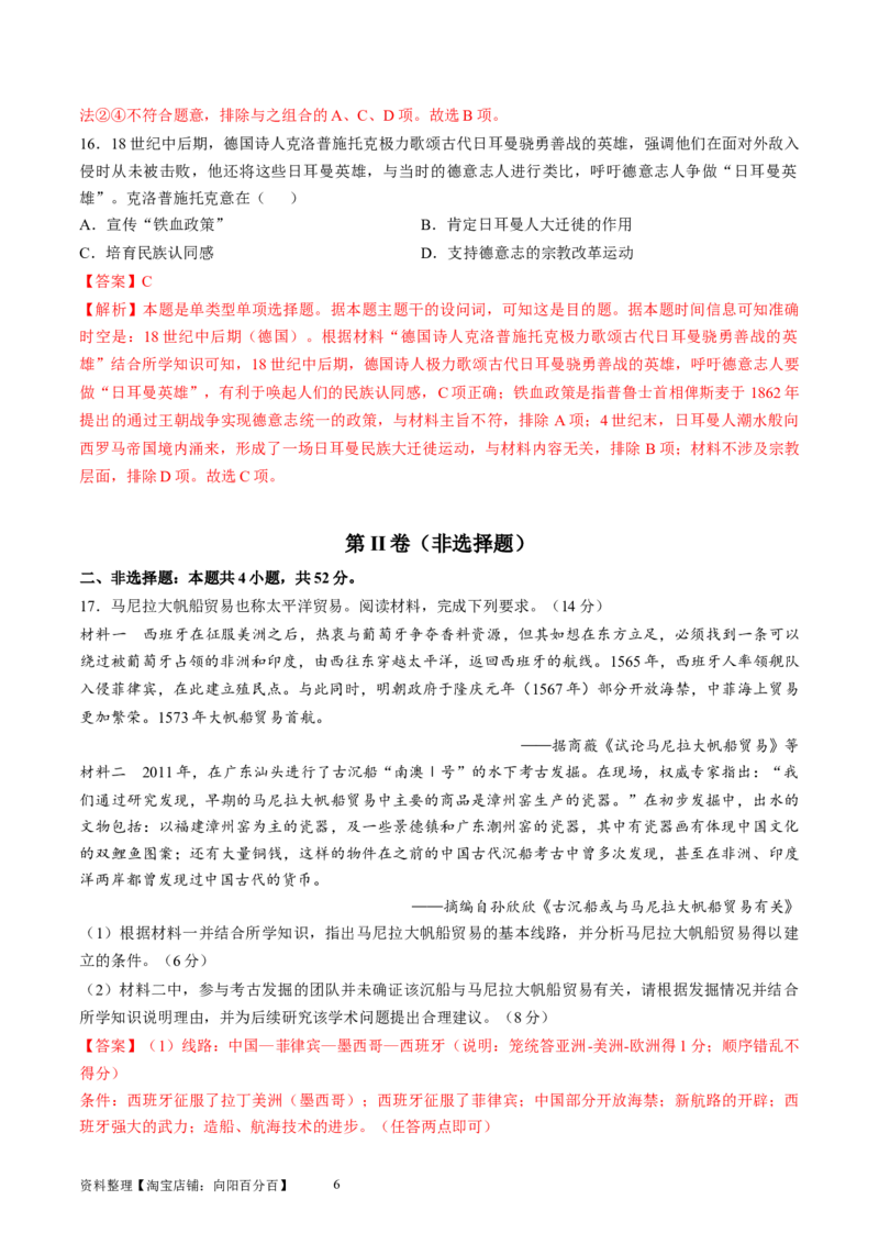 专题十一工场手工业时期：近代早期的西方世界（解析版）_07高考历史_新高考复习资料_2024年新高考复习资料_一轮复习资料_专题检测卷