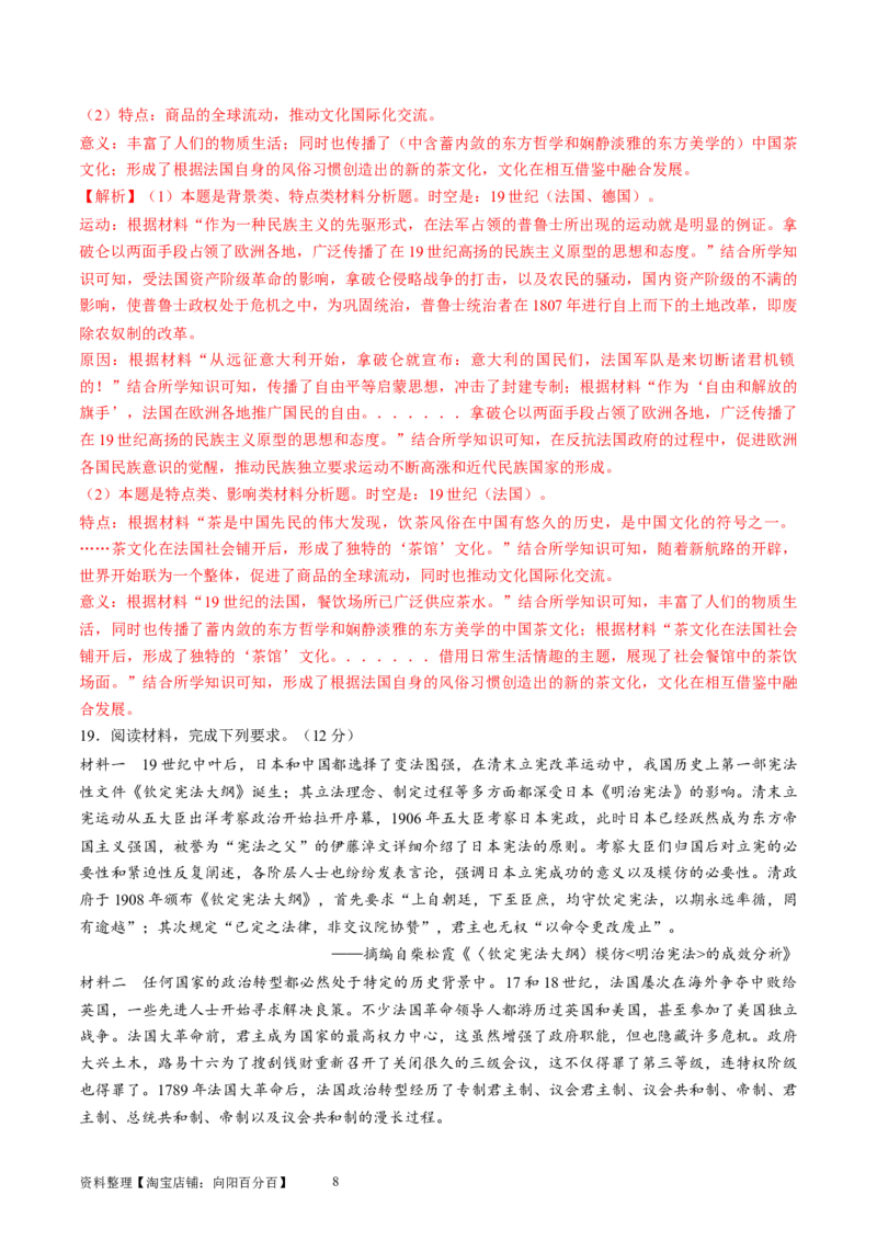 专题十一工场手工业时期：近代早期的西方世界（解析版）_07高考历史_新高考复习资料_2024年新高考复习资料_一轮复习资料_专题检测卷