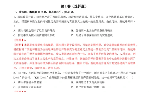 专题十一工场手工业时期：近代早期的西方世界（解析版）_07高考历史_新高考复习资料_2024年新高考复习资料_一轮复习资料_专题检测卷