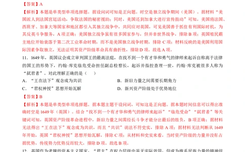 专题十一工场手工业时期：近代早期的西方世界（解析版）_07高考历史_新高考复习资料_2024年新高考复习资料_一轮复习资料_专题检测卷