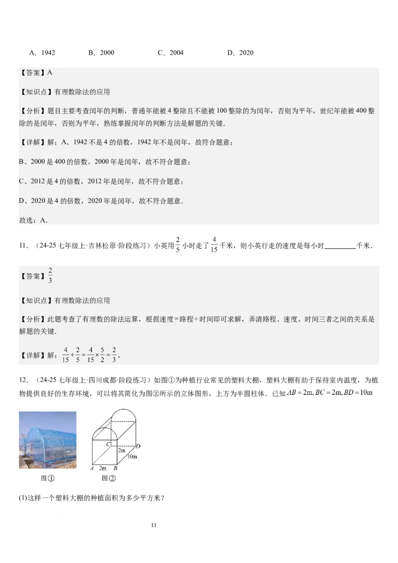 第05讲有理数的乘除运算（3个知识点+5种题型+过关检测）（解析版）_北师大初中数学_7上-北师大版初中数学_7上-初中数学北师大（2024新版）持续更新_03课件+练习