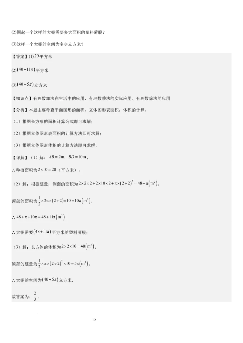 第05讲有理数的乘除运算（3个知识点+5种题型+过关检测）（解析版）_北师大初中数学_7上-北师大版初中数学_7上-初中数学北师大（2024新版）持续更新_03课件+练习