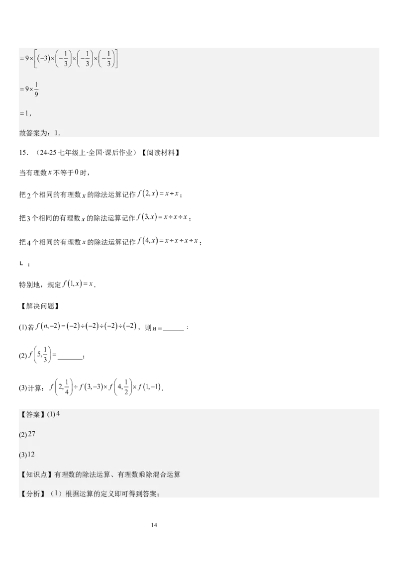 第05讲有理数的乘除运算（3个知识点+5种题型+过关检测）（解析版）_北师大初中数学_7上-北师大版初中数学_7上-初中数学北师大（2024新版）持续更新_03课件+练习