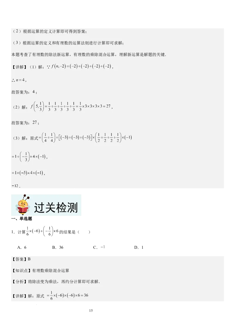 第05讲有理数的乘除运算（3个知识点+5种题型+过关检测）（解析版）_北师大初中数学_7上-北师大版初中数学_7上-初中数学北师大（2024新版）持续更新_03课件+练习