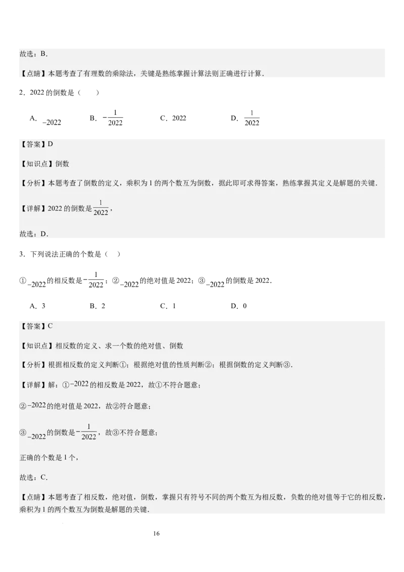 第05讲有理数的乘除运算（3个知识点+5种题型+过关检测）（解析版）_北师大初中数学_7上-北师大版初中数学_7上-初中数学北师大（2024新版）持续更新_03课件+练习