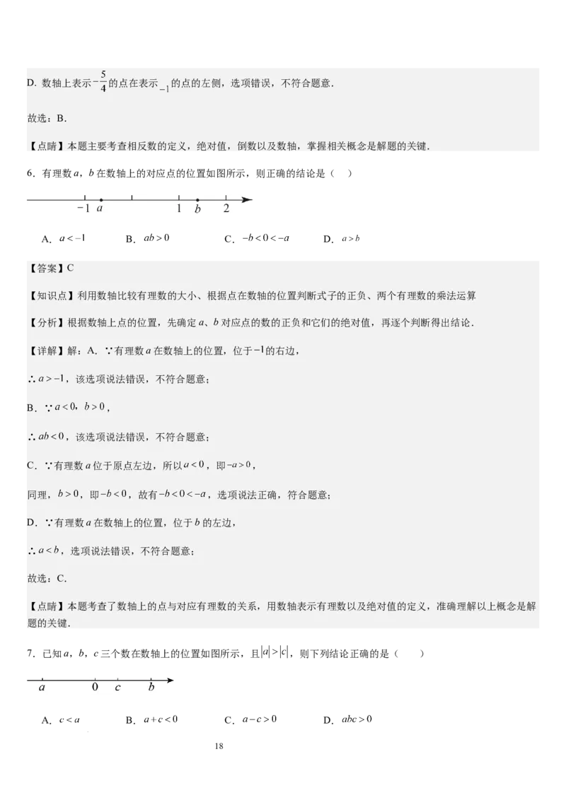 第05讲有理数的乘除运算（3个知识点+5种题型+过关检测）（解析版）_北师大初中数学_7上-北师大版初中数学_7上-初中数学北师大（2024新版）持续更新_03课件+练习