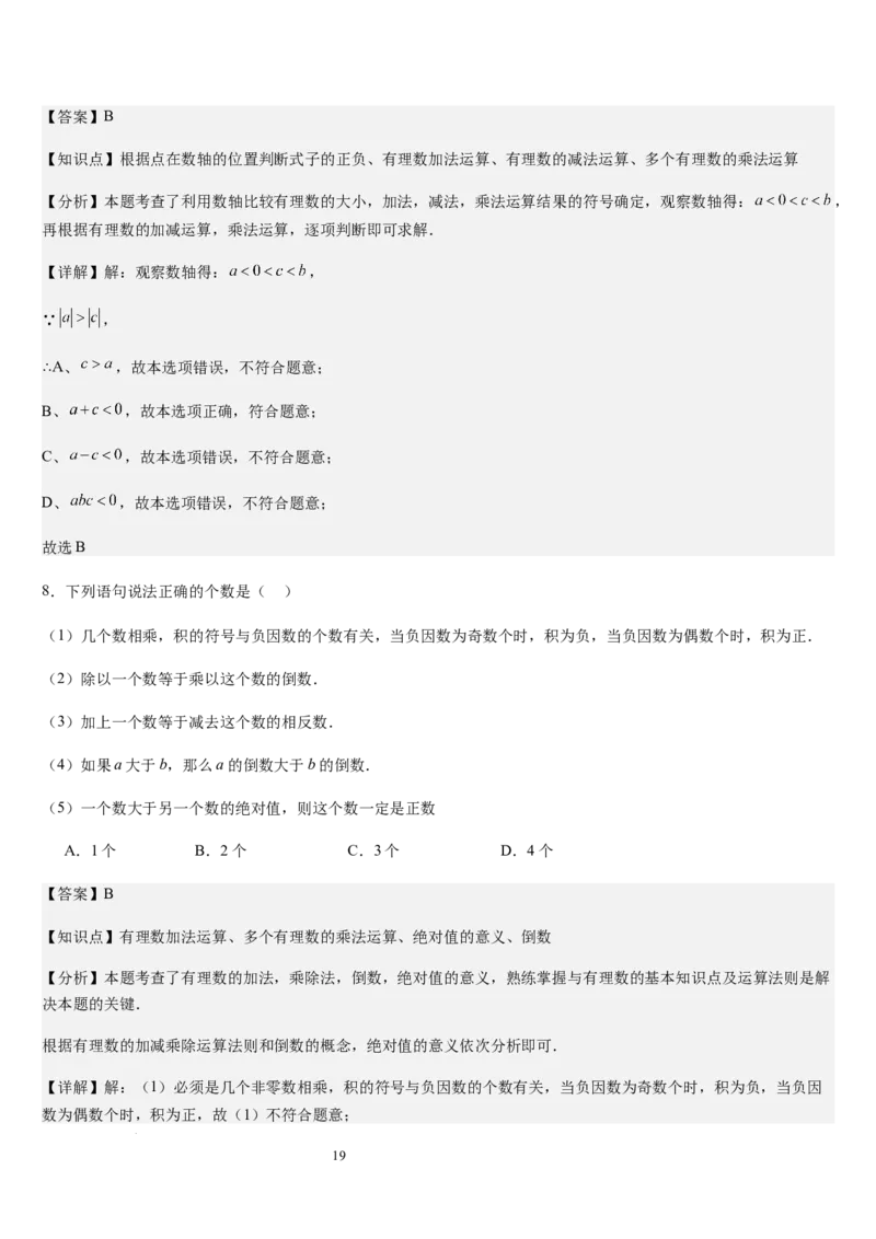 第05讲有理数的乘除运算（3个知识点+5种题型+过关检测）（解析版）_北师大初中数学_7上-北师大版初中数学_7上-初中数学北师大（2024新版）持续更新_03课件+练习