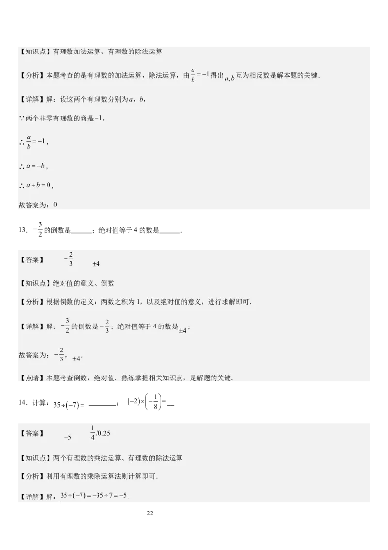 第05讲有理数的乘除运算（3个知识点+5种题型+过关检测）（解析版）_北师大初中数学_7上-北师大版初中数学_7上-初中数学北师大（2024新版）持续更新_03课件+练习