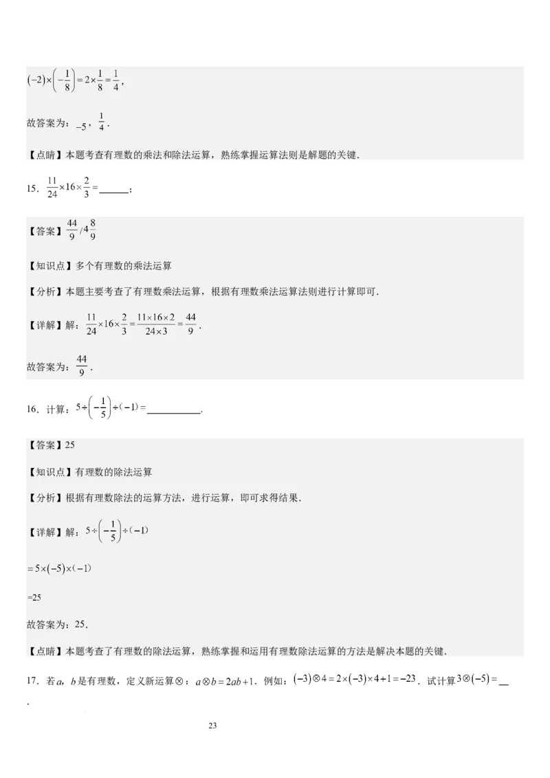 第05讲有理数的乘除运算（3个知识点+5种题型+过关检测）（解析版）_北师大初中数学_7上-北师大版初中数学_7上-初中数学北师大（2024新版）持续更新_03课件+练习