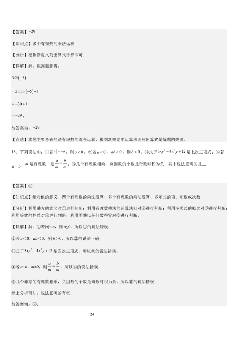 第05讲有理数的乘除运算（3个知识点+5种题型+过关检测）（解析版）_北师大初中数学_7上-北师大版初中数学_7上-初中数学北师大（2024新版）持续更新_03课件+练习