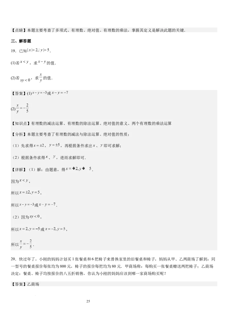 第05讲有理数的乘除运算（3个知识点+5种题型+过关检测）（解析版）_北师大初中数学_7上-北师大版初中数学_7上-初中数学北师大（2024新版）持续更新_03课件+练习