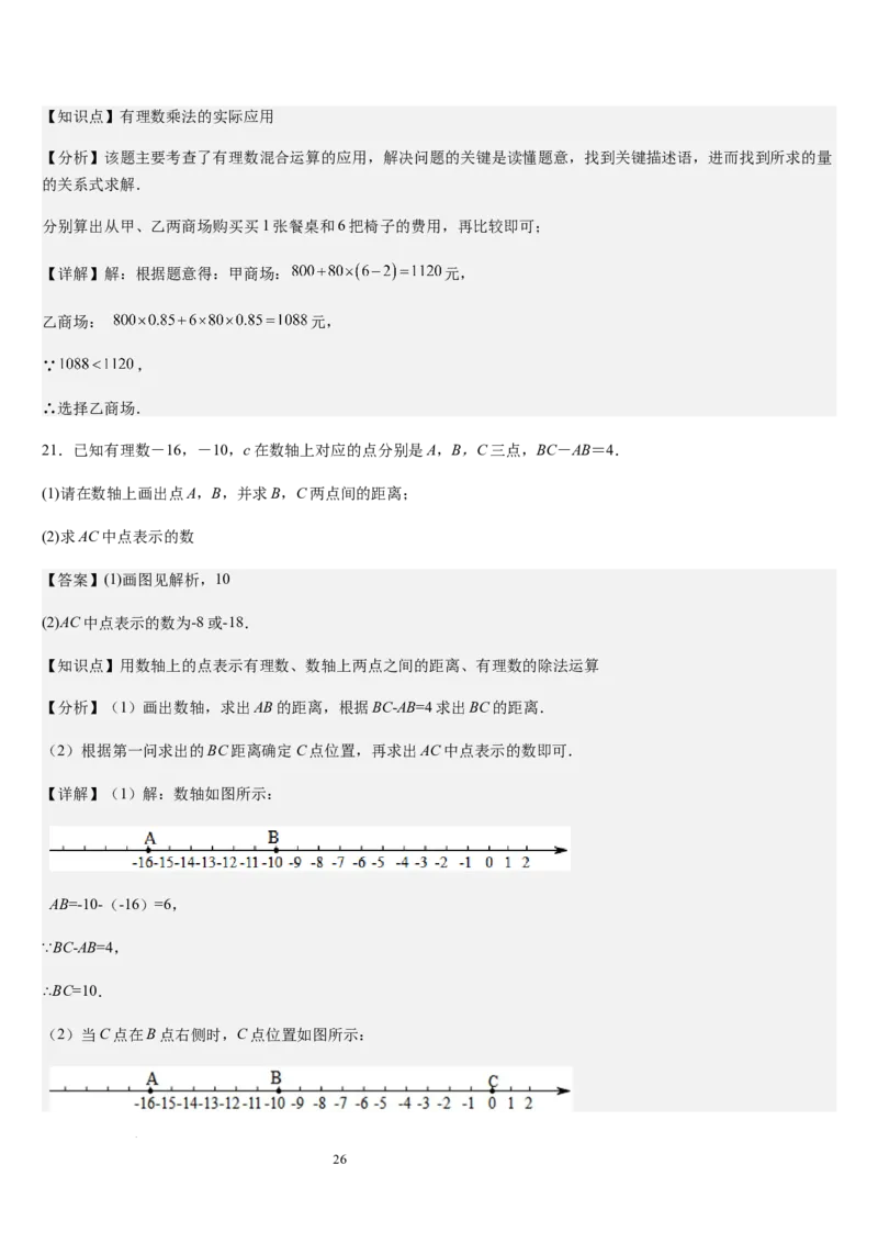 第05讲有理数的乘除运算（3个知识点+5种题型+过关检测）（解析版）_北师大初中数学_7上-北师大版初中数学_7上-初中数学北师大（2024新版）持续更新_03课件+练习