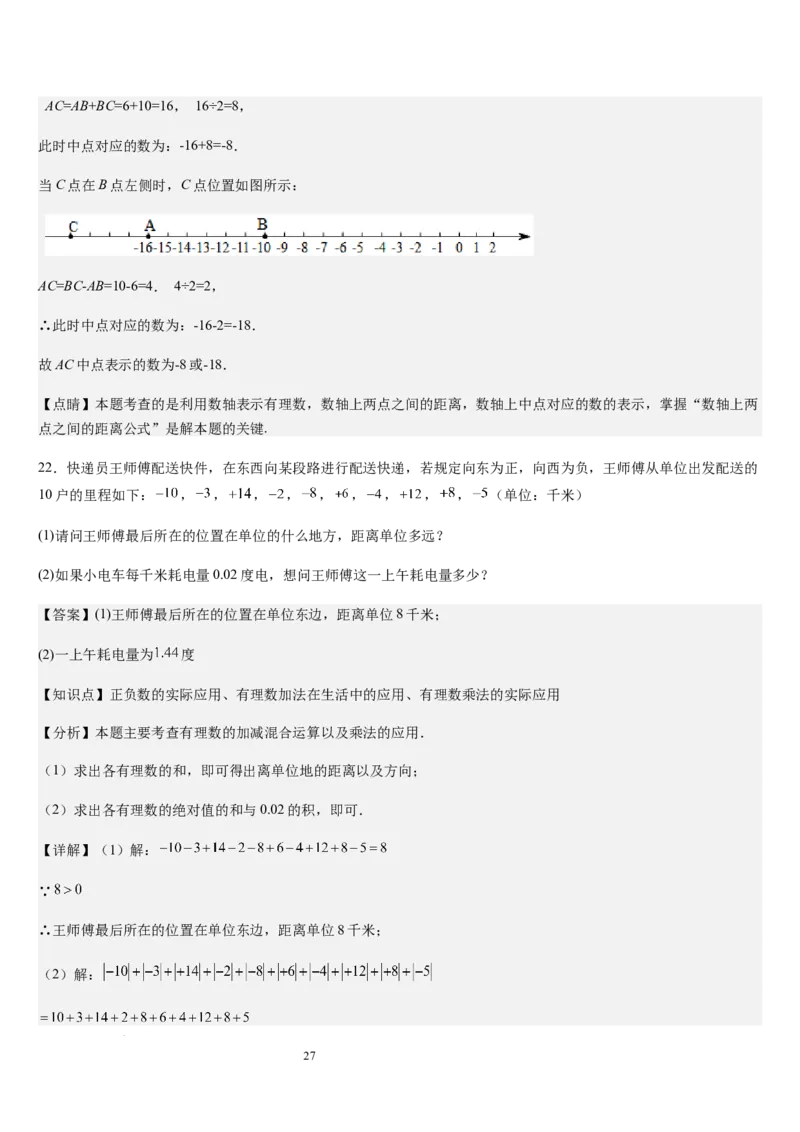 第05讲有理数的乘除运算（3个知识点+5种题型+过关检测）（解析版）_北师大初中数学_7上-北师大版初中数学_7上-初中数学北师大（2024新版）持续更新_03课件+练习