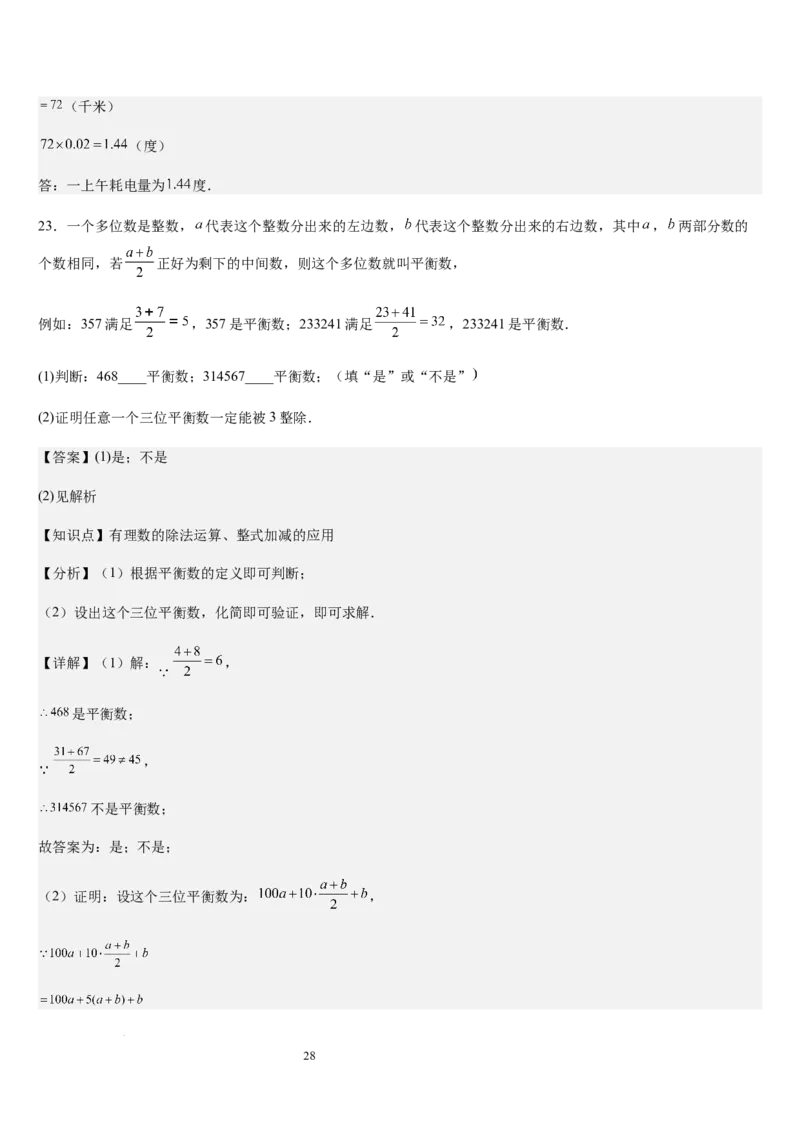 第05讲有理数的乘除运算（3个知识点+5种题型+过关检测）（解析版）_北师大初中数学_7上-北师大版初中数学_7上-初中数学北师大（2024新版）持续更新_03课件+练习