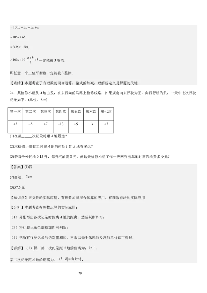 第05讲有理数的乘除运算（3个知识点+5种题型+过关检测）（解析版）_北师大初中数学_7上-北师大版初中数学_7上-初中数学北师大（2024新版）持续更新_03课件+练习