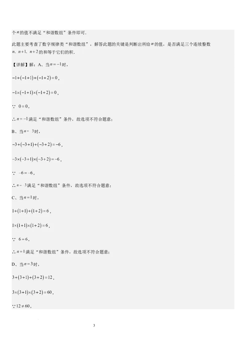 第05讲有理数的乘除运算（3个知识点+5种题型+过关检测）（解析版）_北师大初中数学_7上-北师大版初中数学_7上-初中数学北师大（2024新版）持续更新_03课件+练习